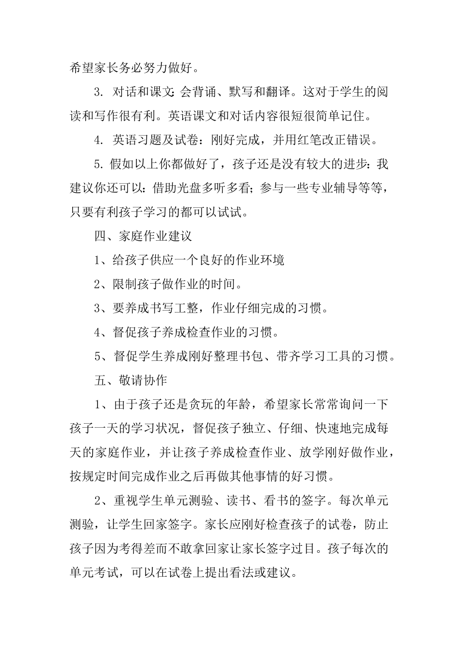 六年级家长会英语老师发言稿汇总.docx_第2页