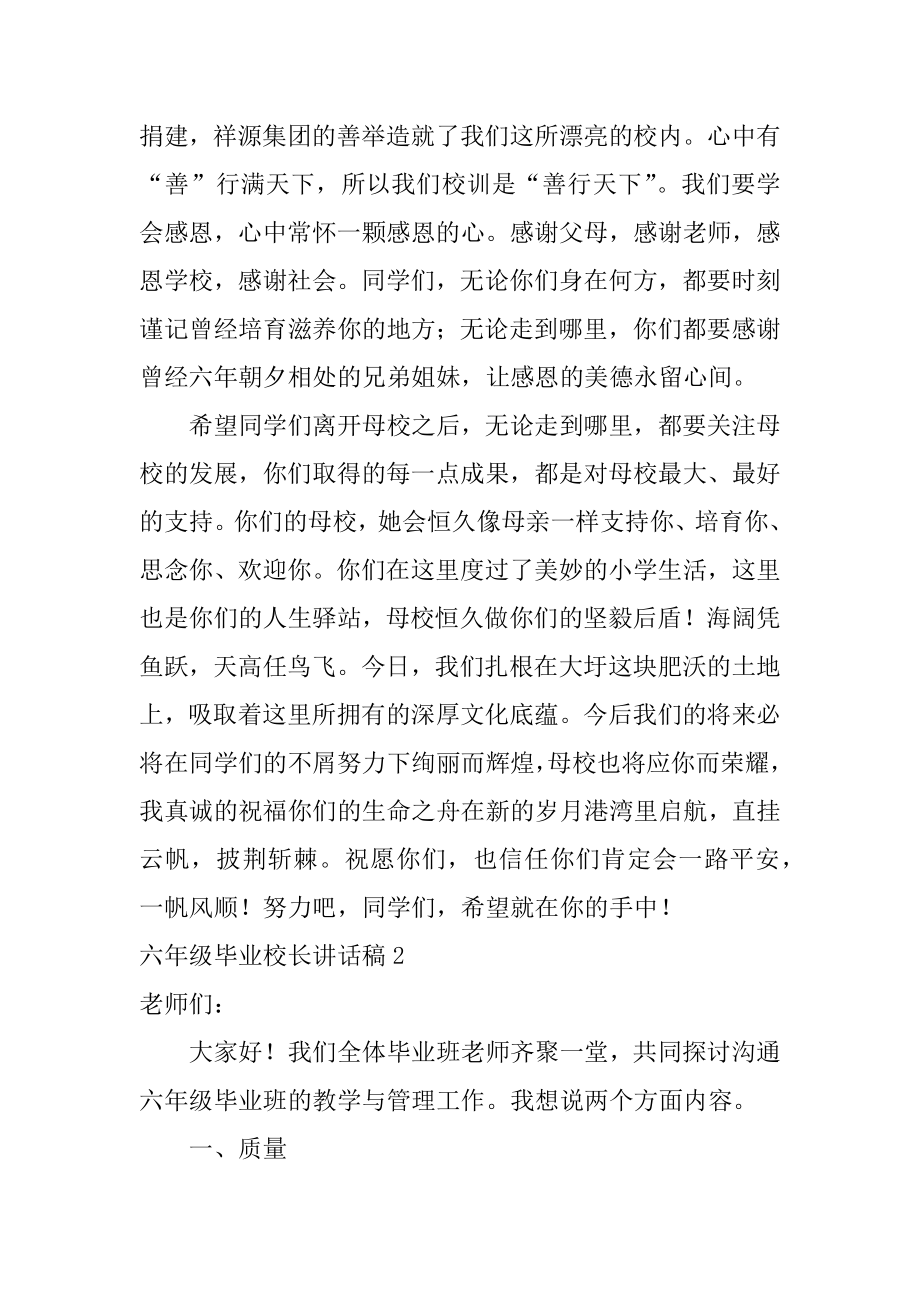 六年级毕业校长讲话稿例文.docx_第2页