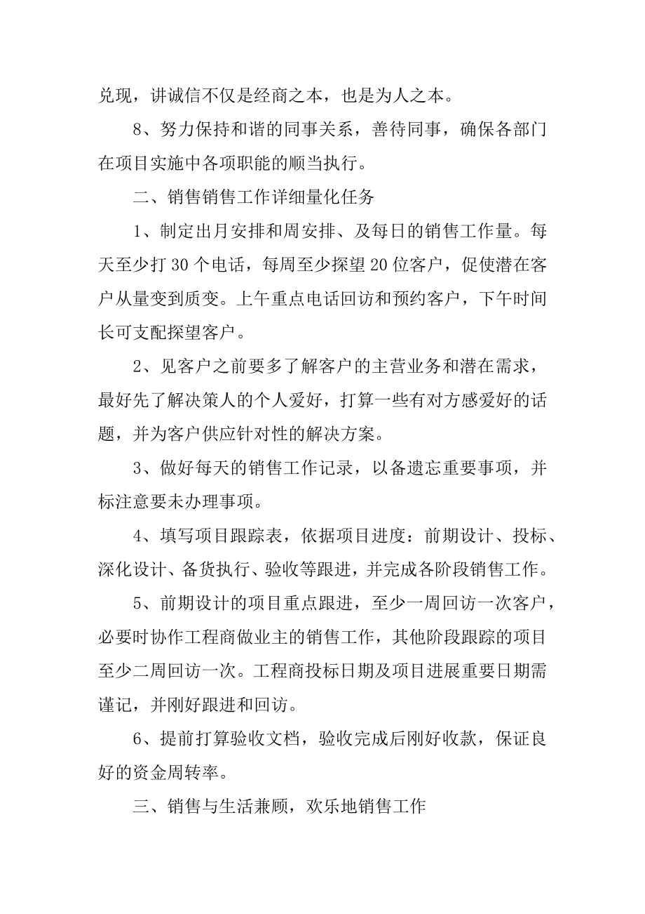 公司销售员的工作计划最新.docx_第2页