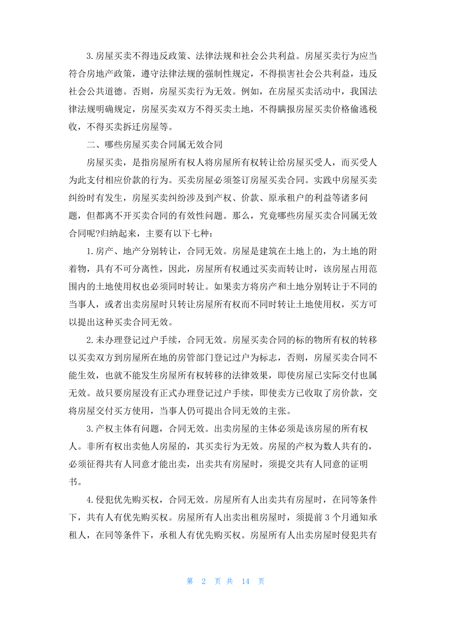 房屋买卖合同汇总八篇.pdf_第2页