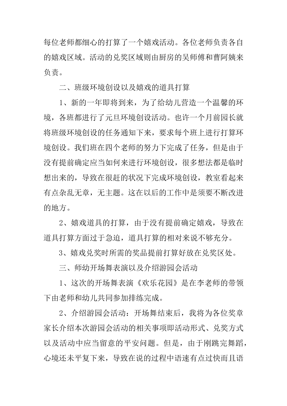 元旦亲子游园活动总结范文.docx_第2页