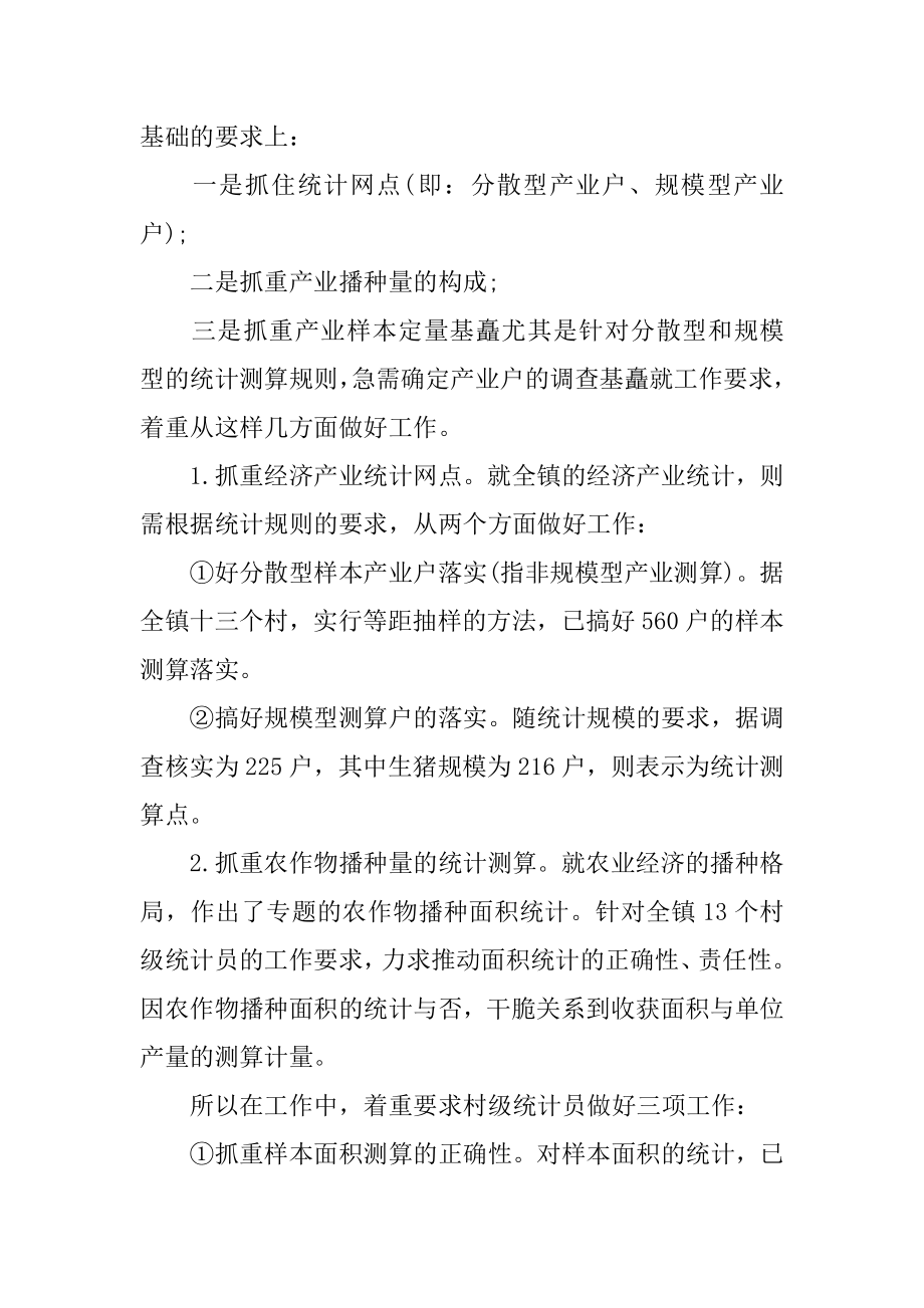 乡镇统计工作自检自查报告范本.docx_第2页