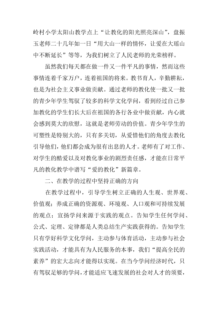 小学教师政治业务学习总结范本.docx_第2页