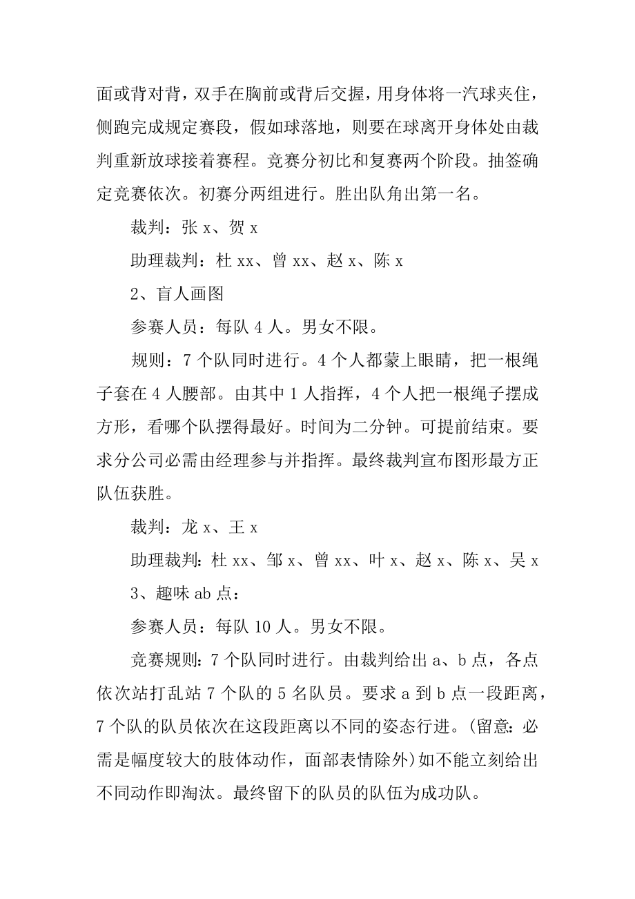 主题活动策划方案范例.docx_第2页