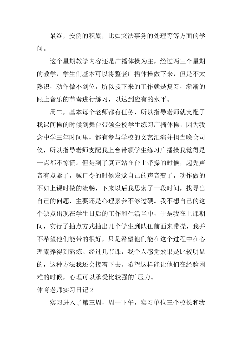 体育教师实习日记精品.docx_第2页