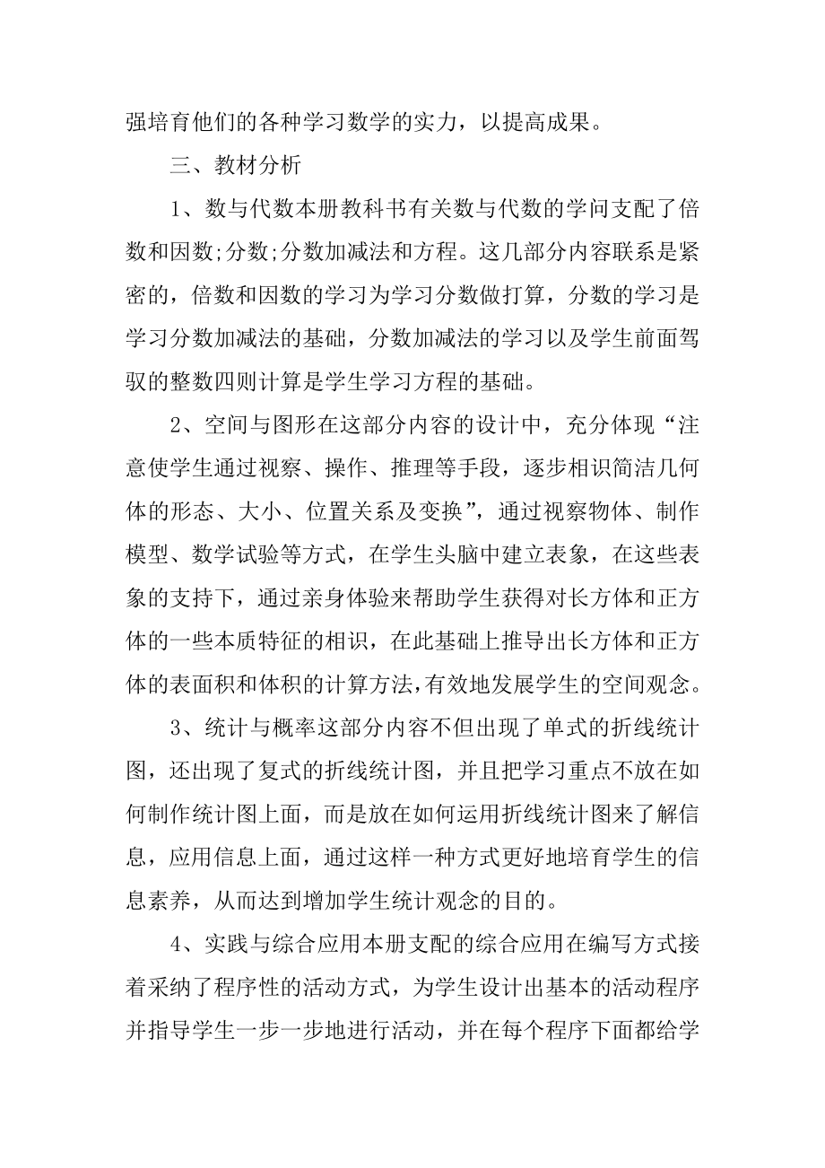 五年级数学上期教学计划优质.docx_第2页