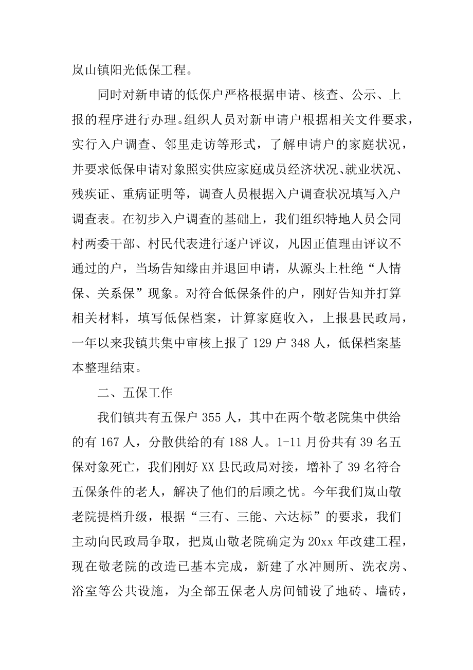 乡镇民政工作述职报告汇编.docx_第2页