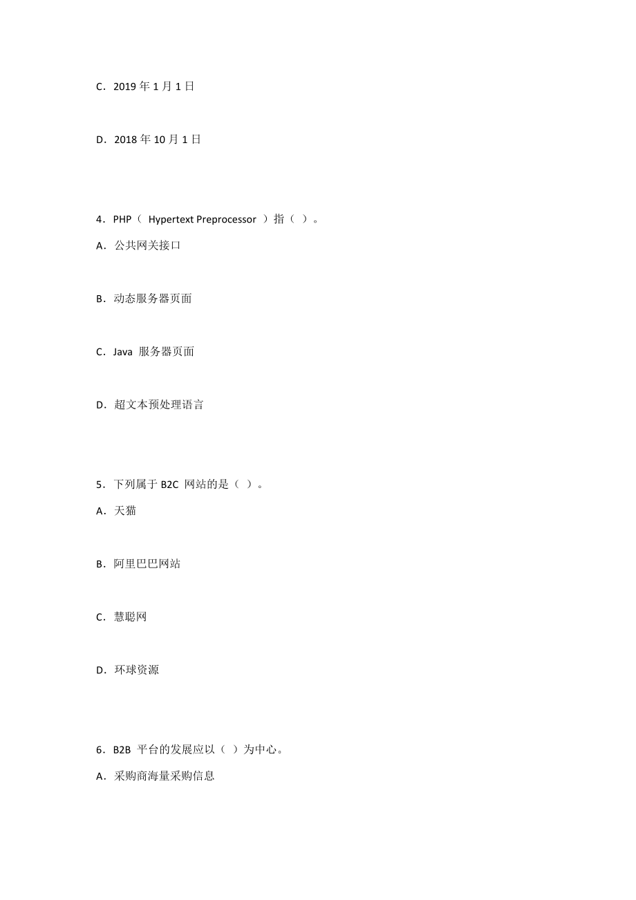 2022年电子商务案例分析期末考试题及答案.docx_第2页