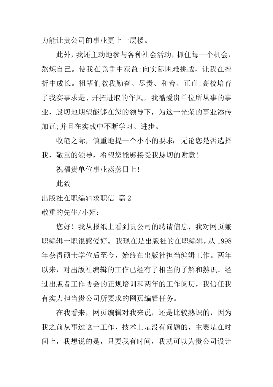 出版社在职编辑求职信最新.docx_第2页