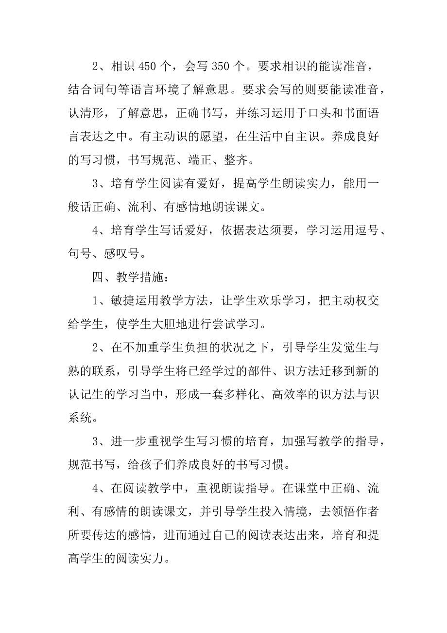 二年级语文教师个人工作计划精品.docx_第2页