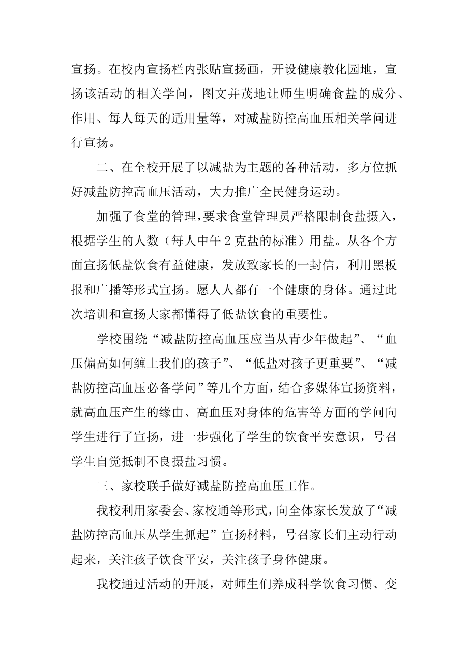 减盐防控高血压工作总结汇编.docx_第2页