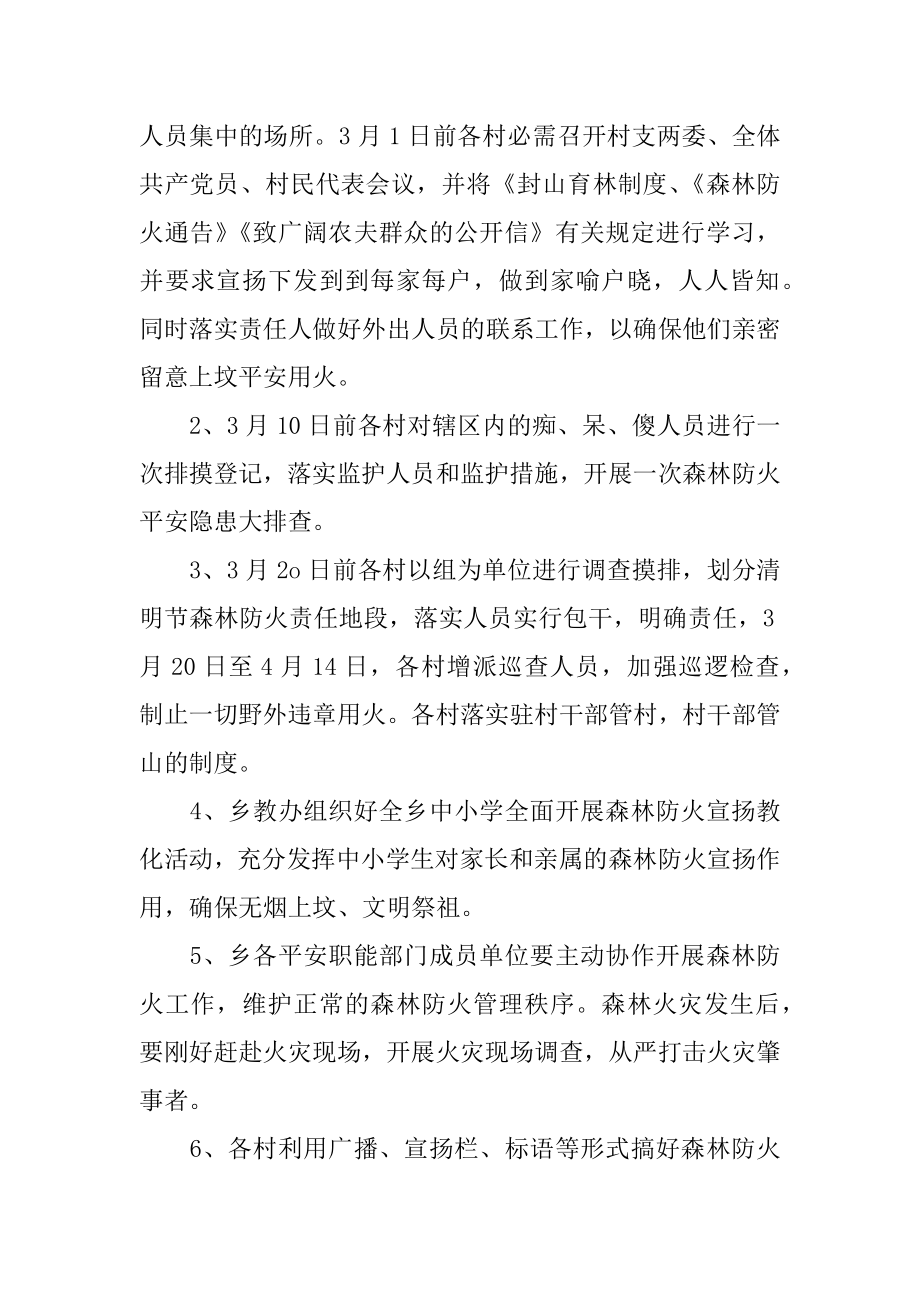 乡镇今冬明春森林防火工作方案优质.docx_第2页