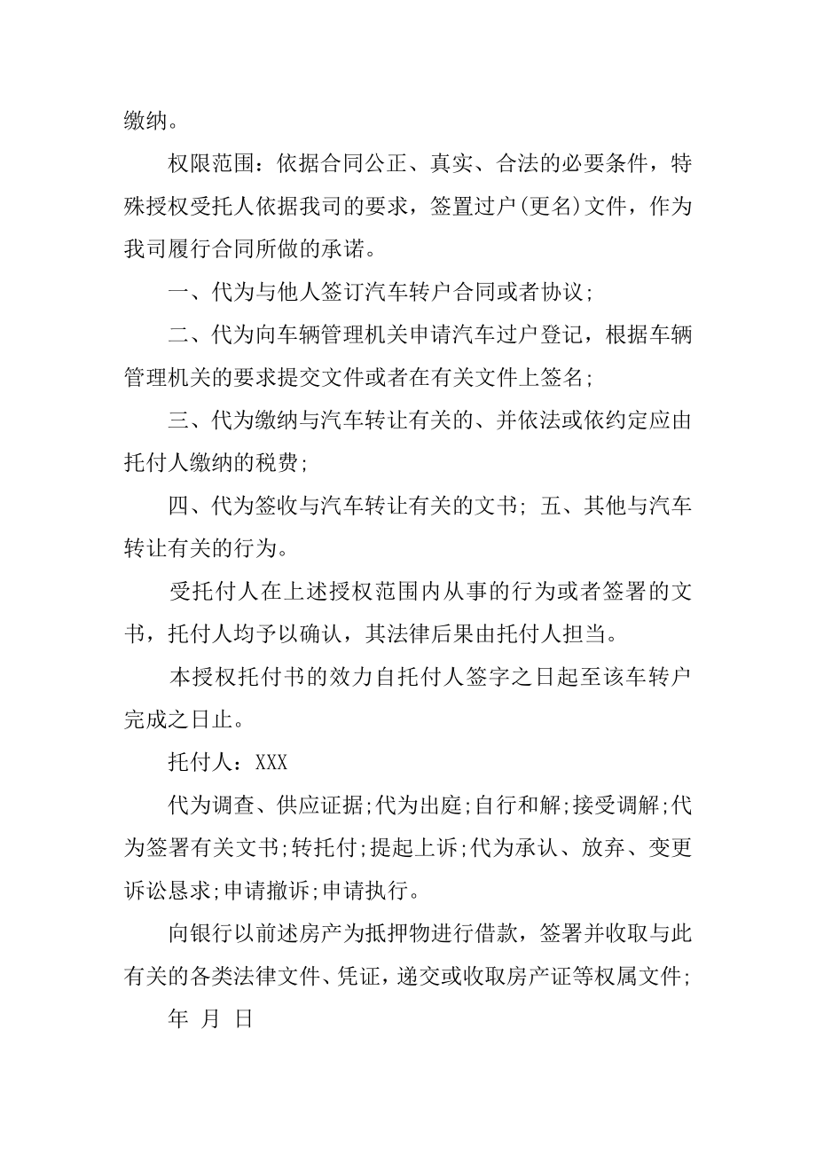 二手车过户委托书精选.docx_第2页