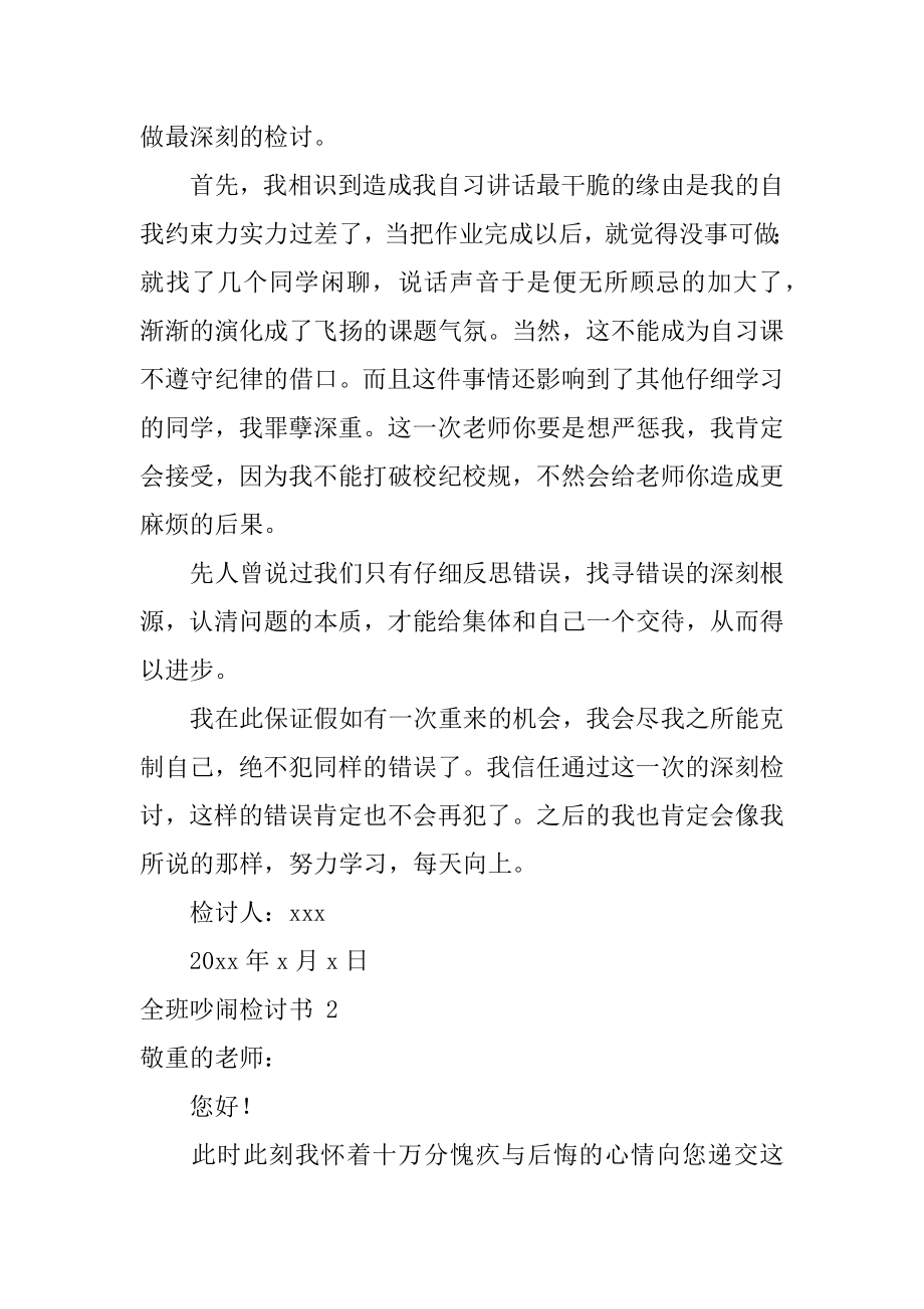 全班吵闹检讨书范例.docx_第2页