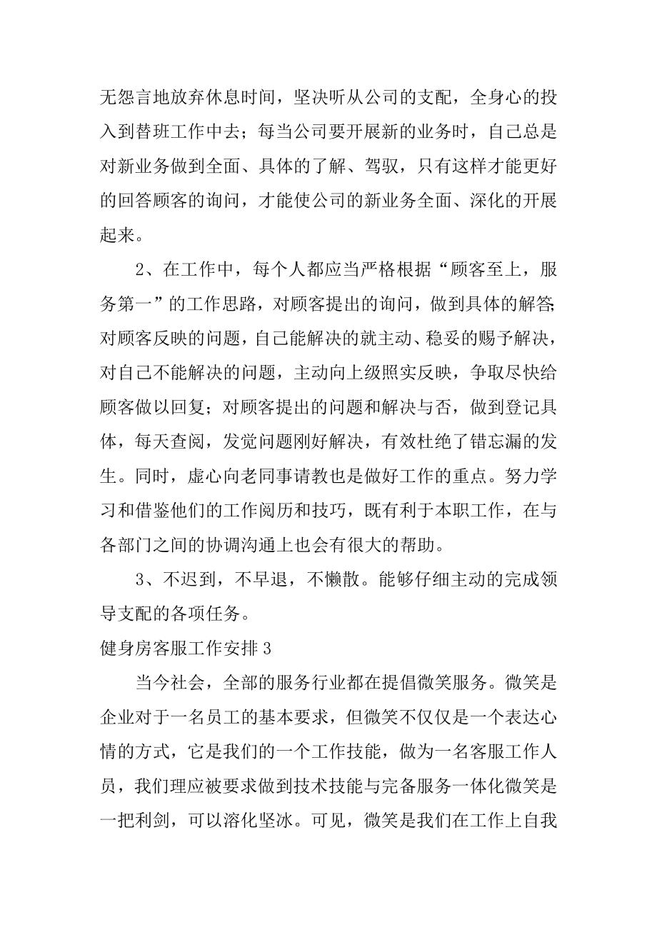 健身房客服工作计划精选.docx_第2页