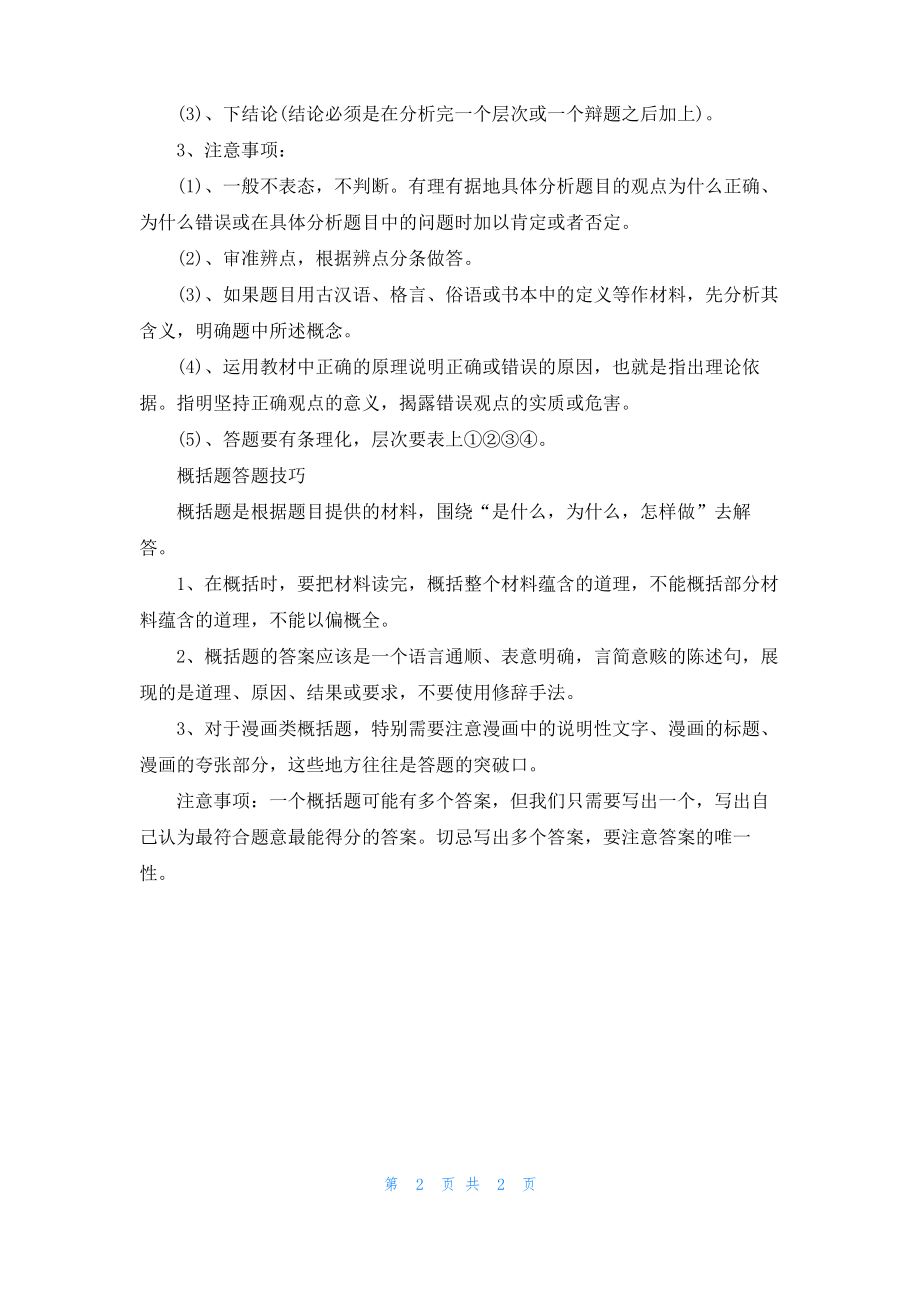 2022中考政治辨析题与概括题的解题技巧.pdf_第2页