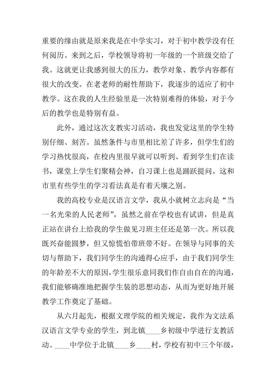 乡村支教心得体会精选.docx_第2页