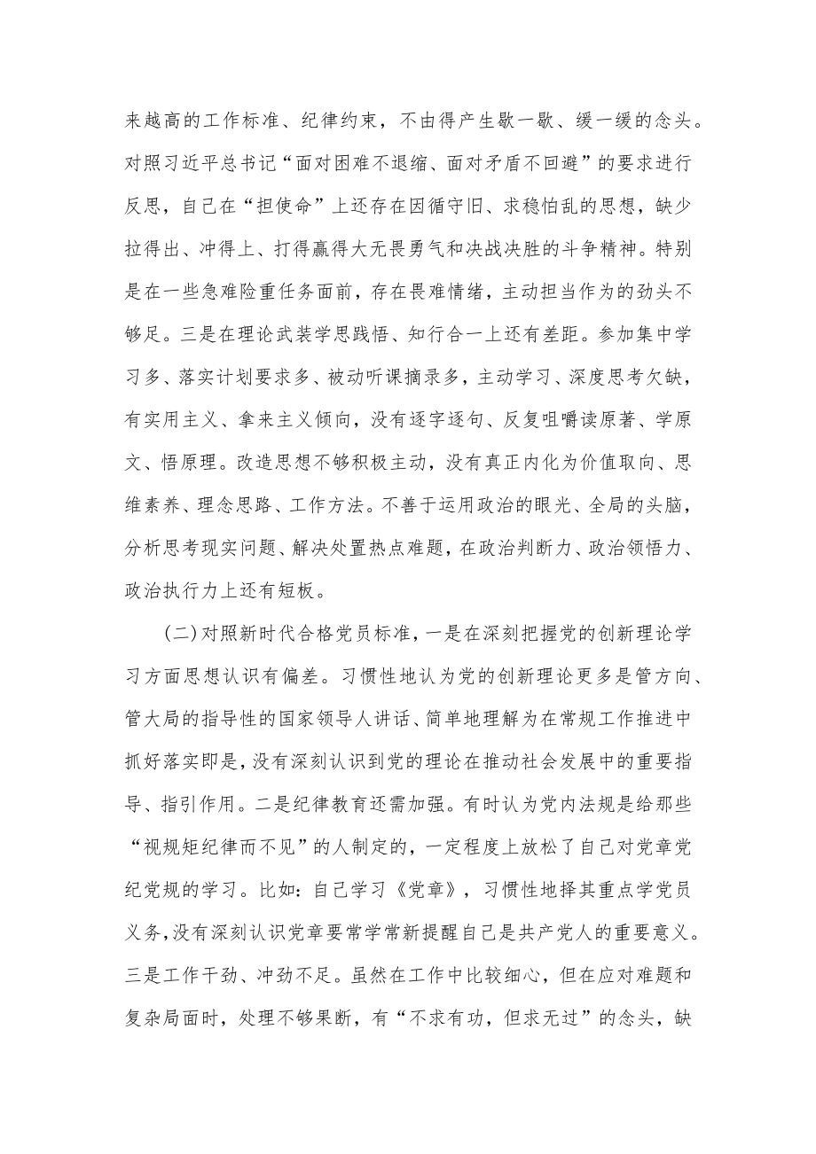 组织生活会四个方面剖析材料供借鉴.docx_第2页