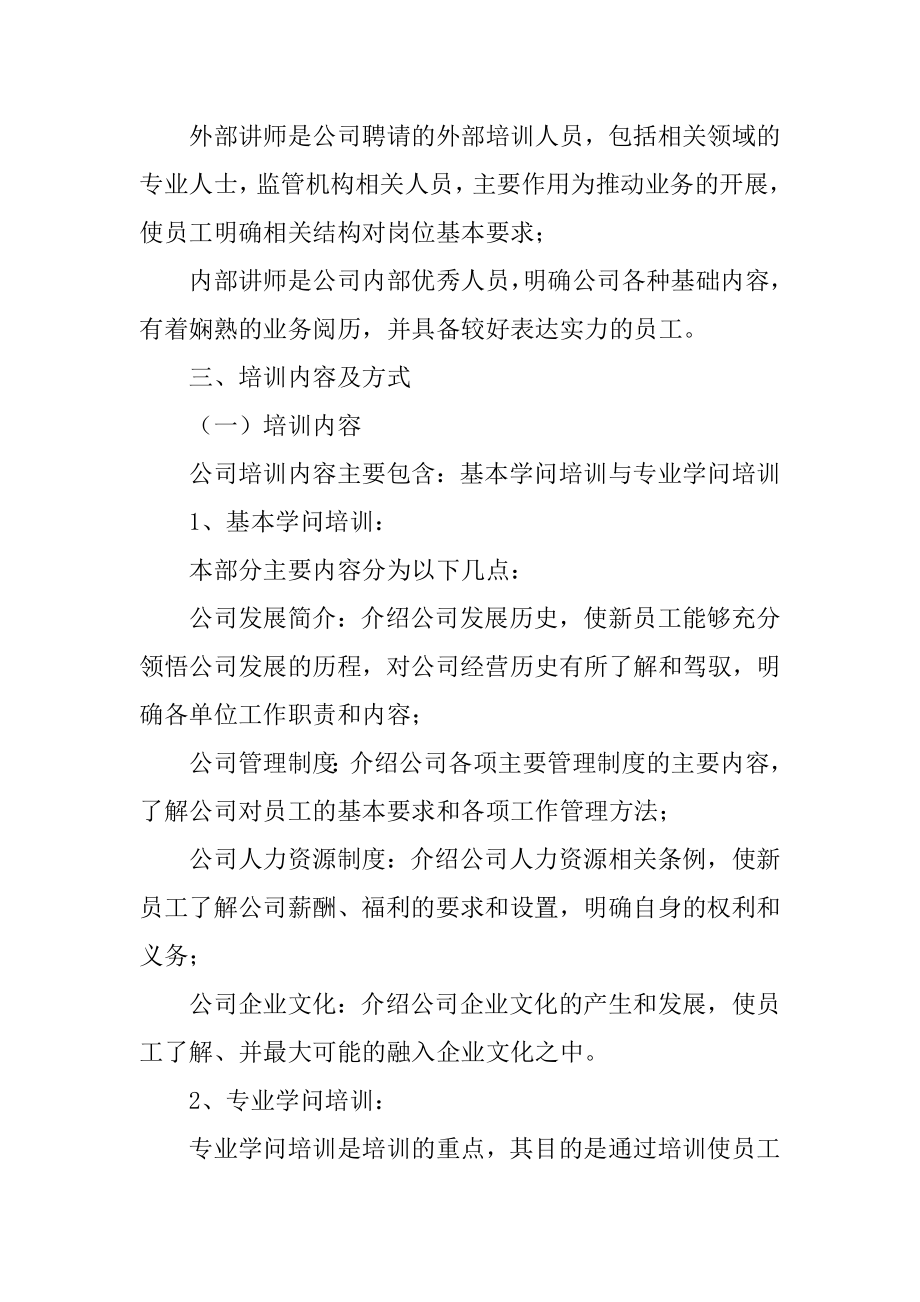 公司人员培训方案精选.docx_第2页