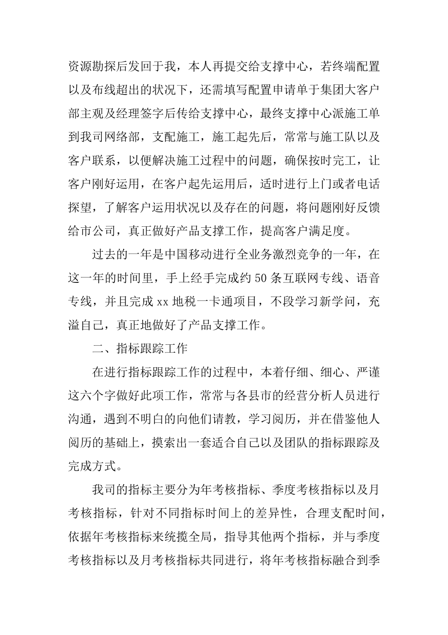 公司销售经理个人总结精编.docx_第2页