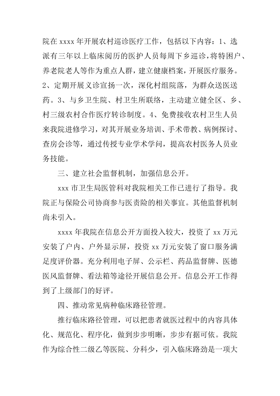 公立医院改革工作总结例文.docx_第2页