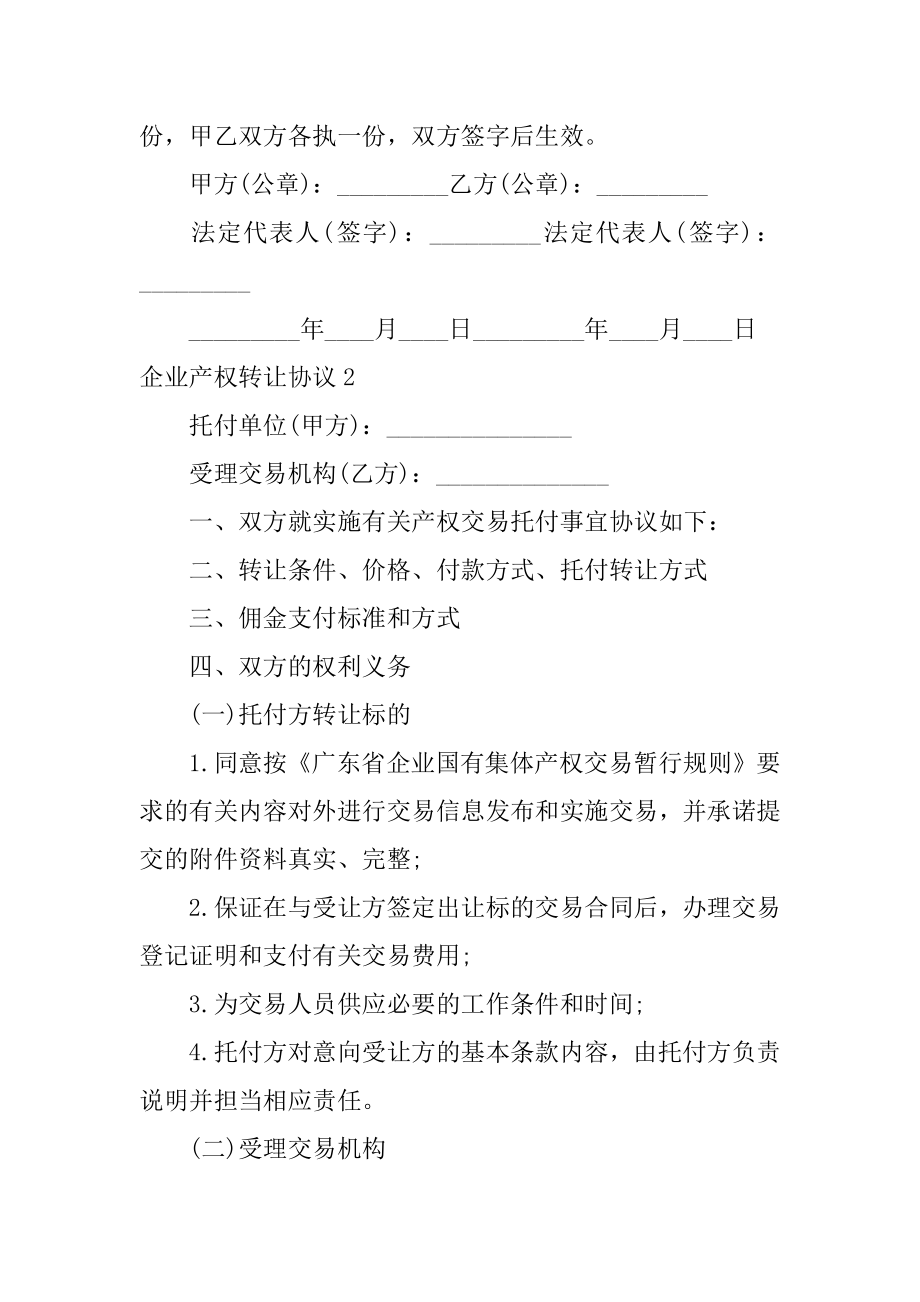 企业产权转让协议范例.docx_第2页