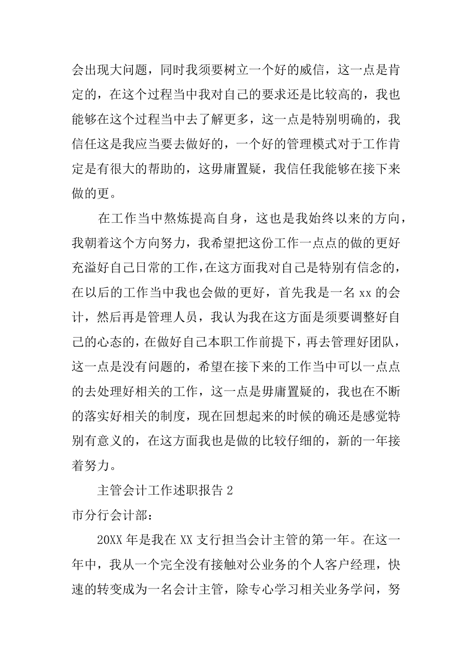 主管会计工作述职报告优质.docx_第2页