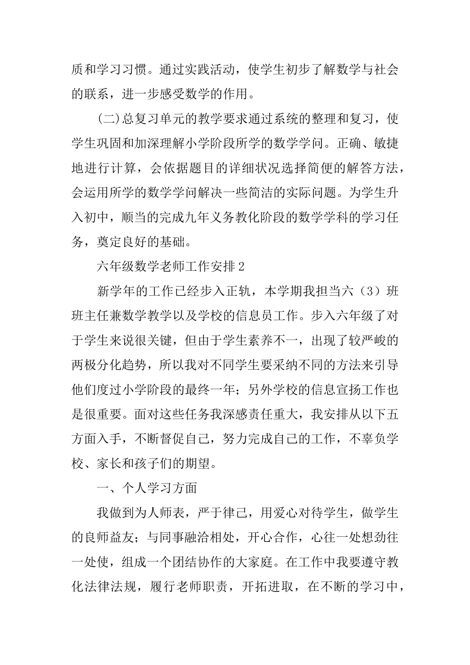 六年级数学老师工作计划范本.docx_第2页