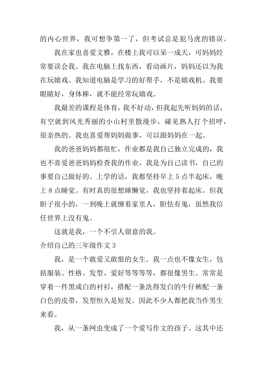 介绍自己的三年级作文例文.docx_第2页