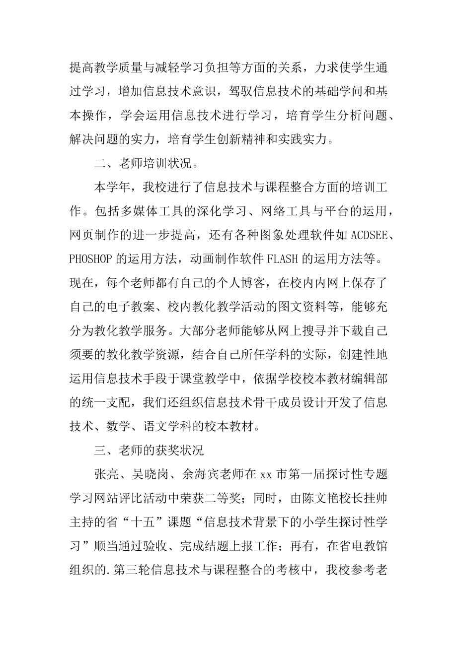 信息技术教育培训工作总结最新.docx_第2页