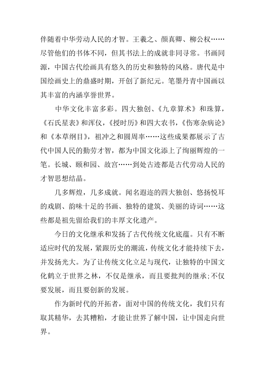 传承传统文化的演讲稿范例.docx_第2页