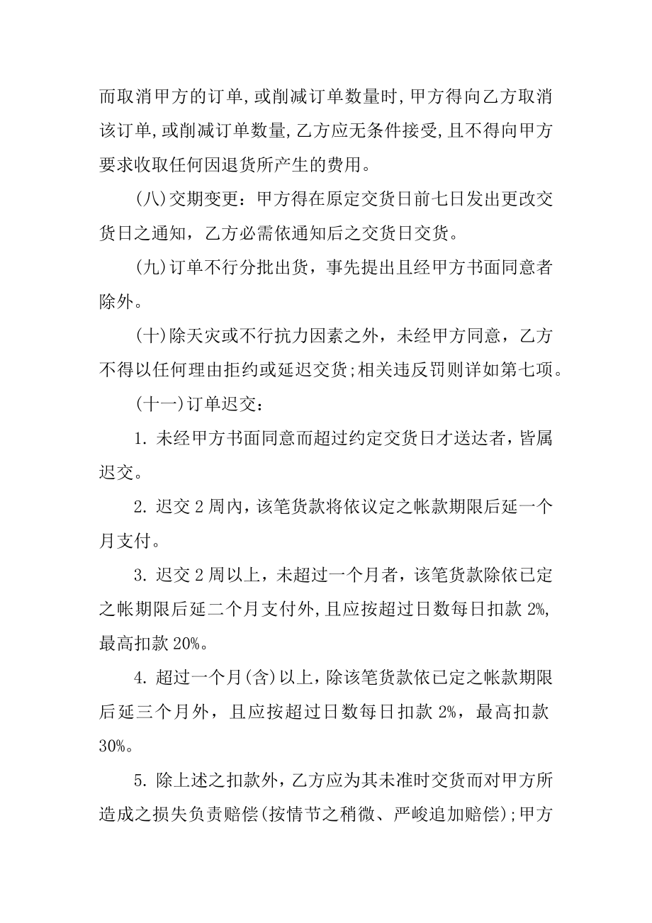 保证交货期承诺书精品.docx_第2页