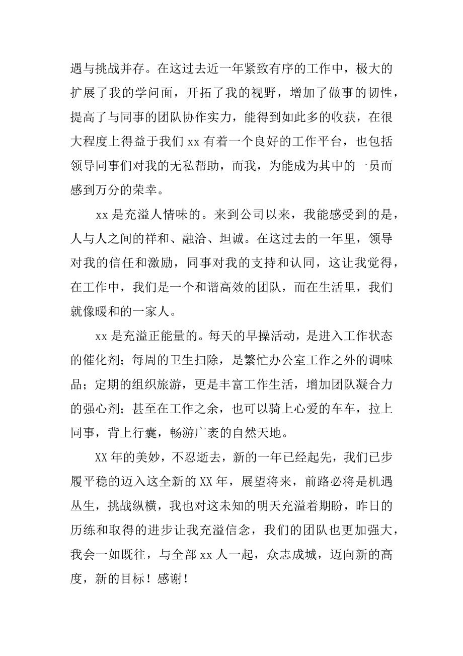 公司年度总结发言稿例文.docx_第2页