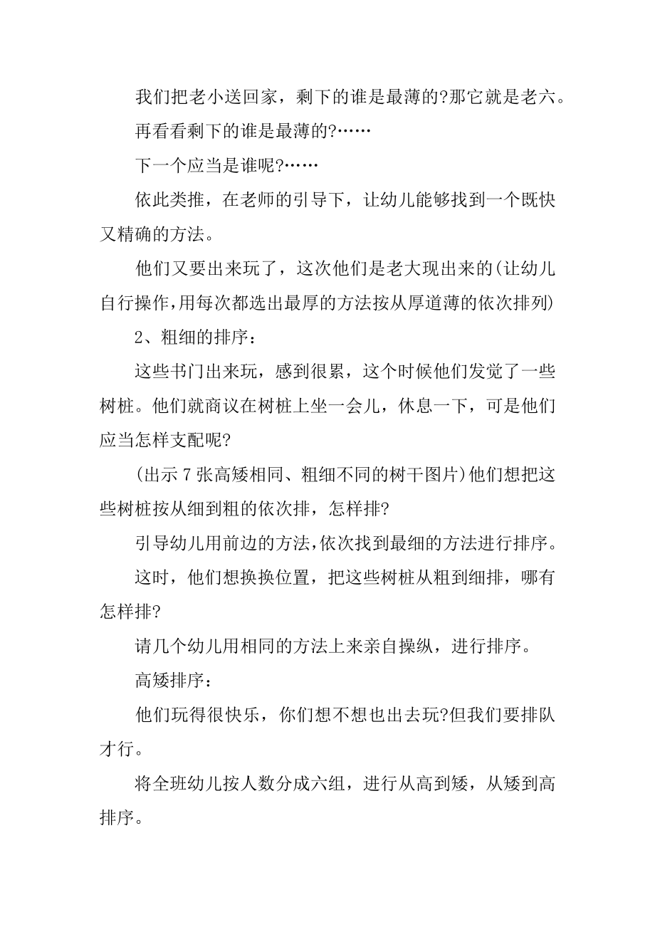 中班数学教案：按厚薄,高矮,粗细排序优质.docx_第2页