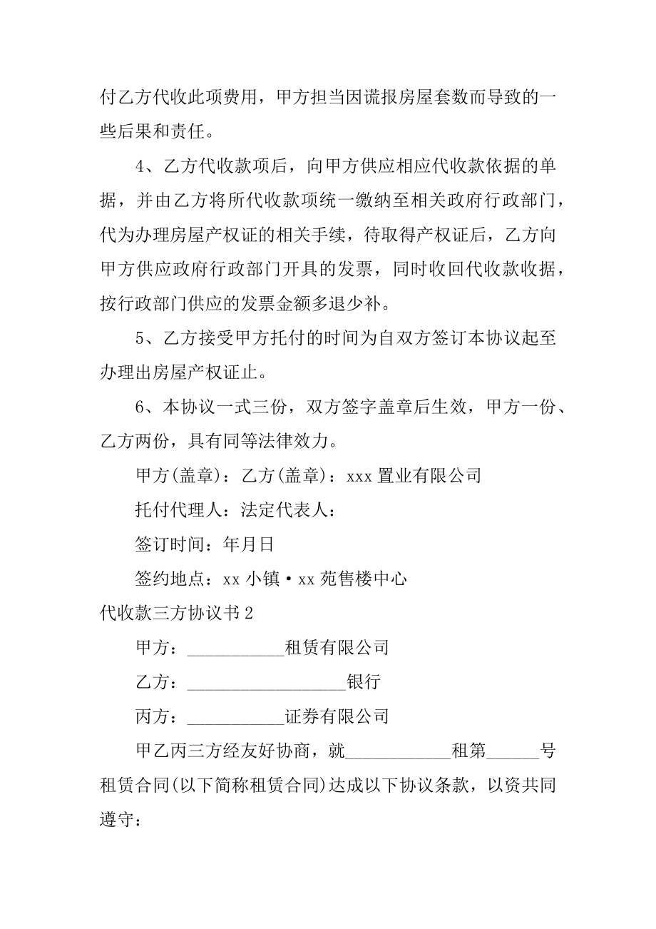 代收款三方协议书优质.docx_第2页