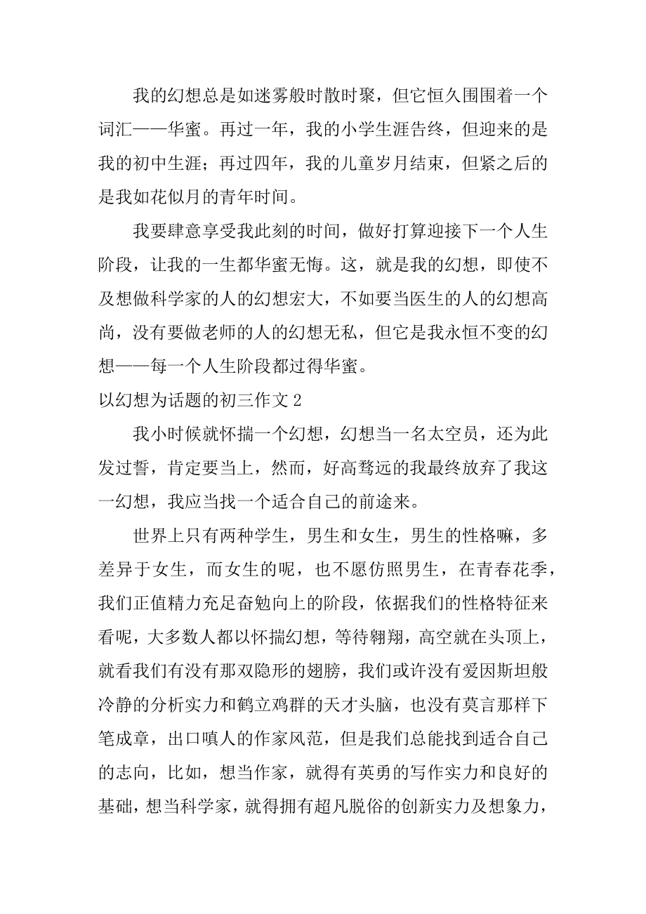 以梦想为话题的初三作文精编.docx_第2页