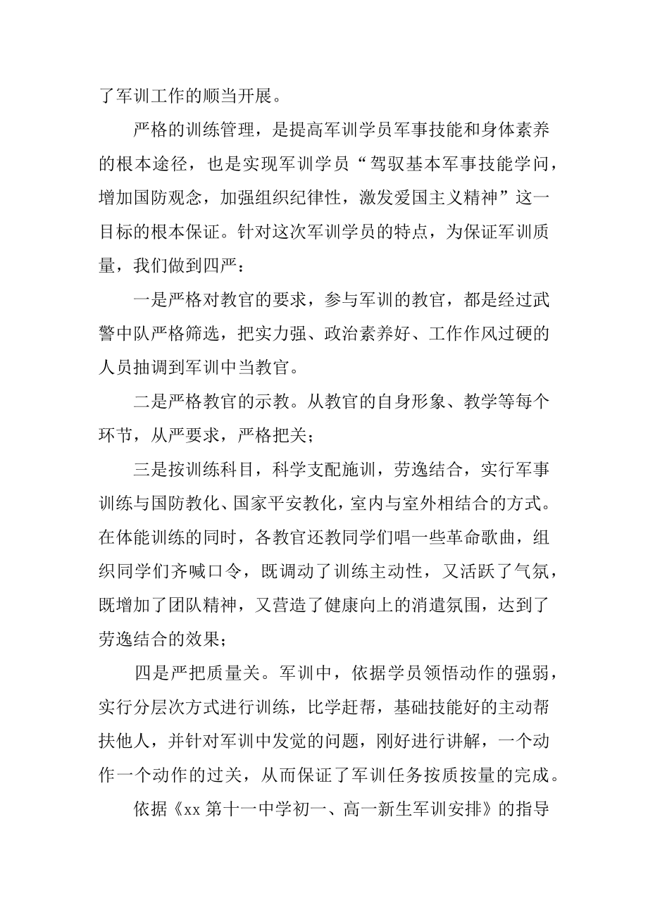 军训总结讲话稿最新.docx_第2页