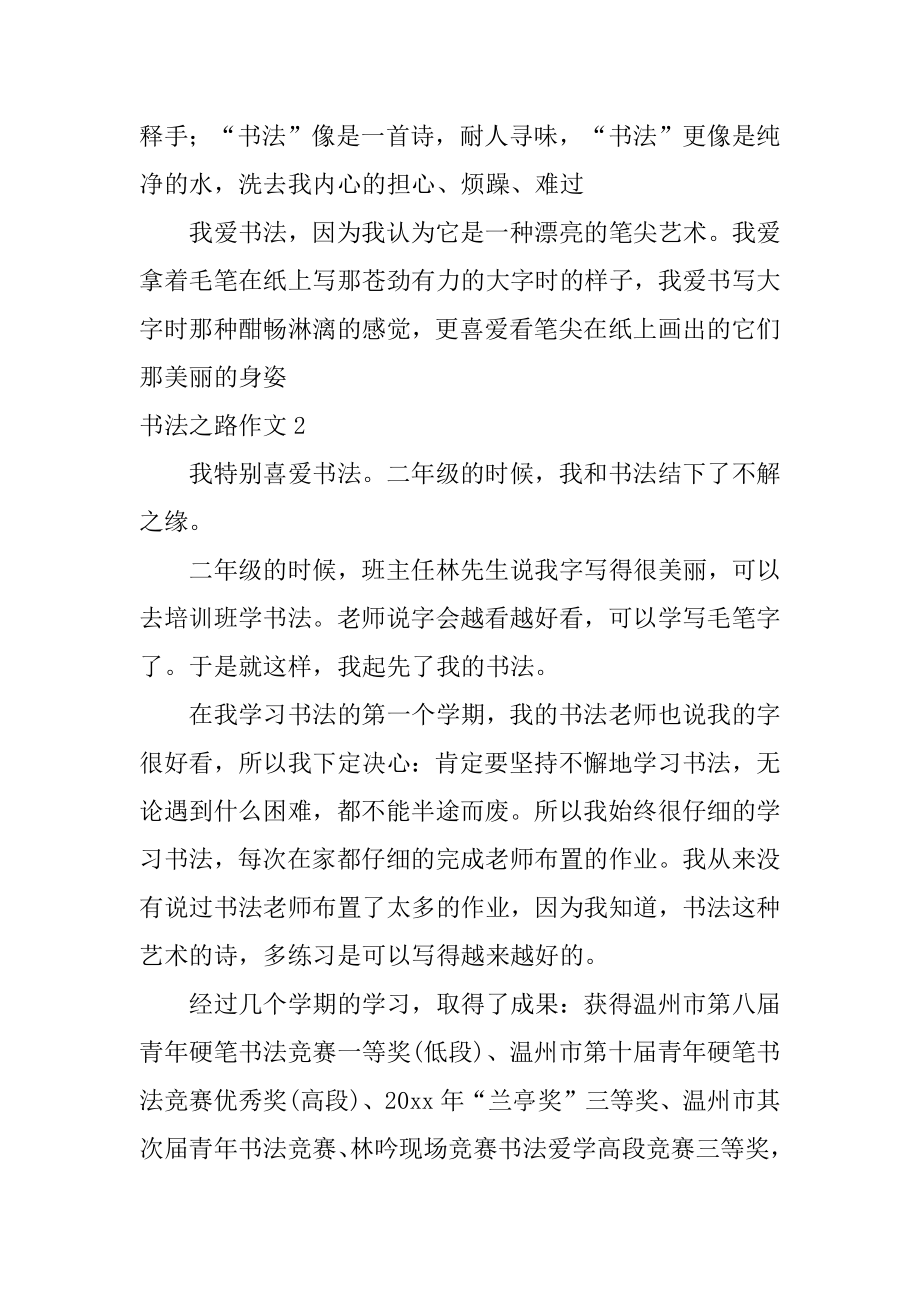 书法之路作文汇总.docx_第2页