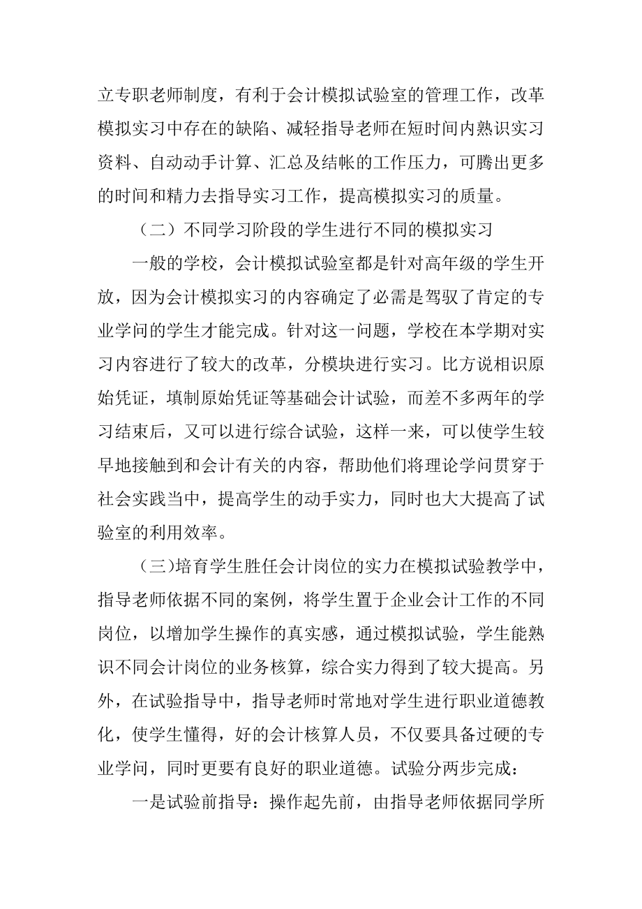 会计模拟实习总结汇总.docx_第2页