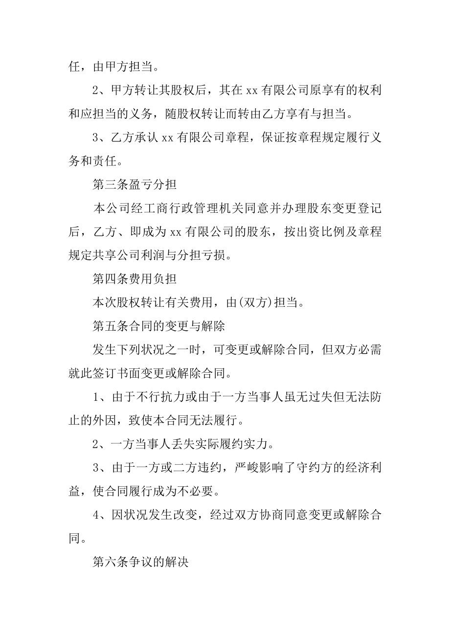 公司转让股份协议书精选.docx_第2页