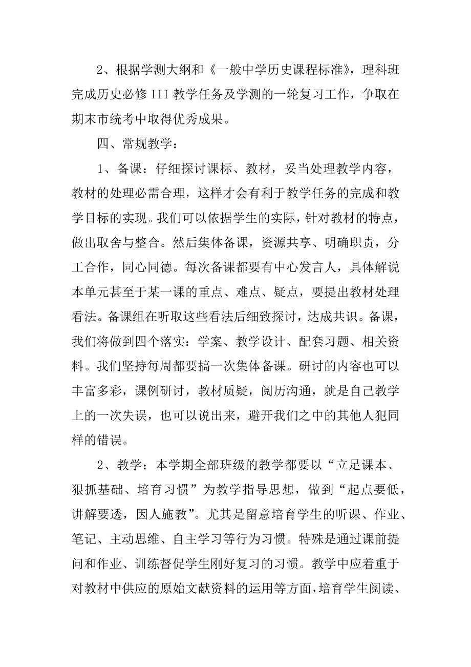 八年级历史教学工作计划精选.docx_第2页