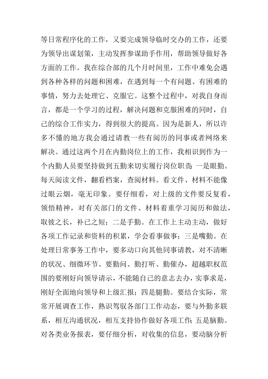 保险的学习心得范例.docx_第2页