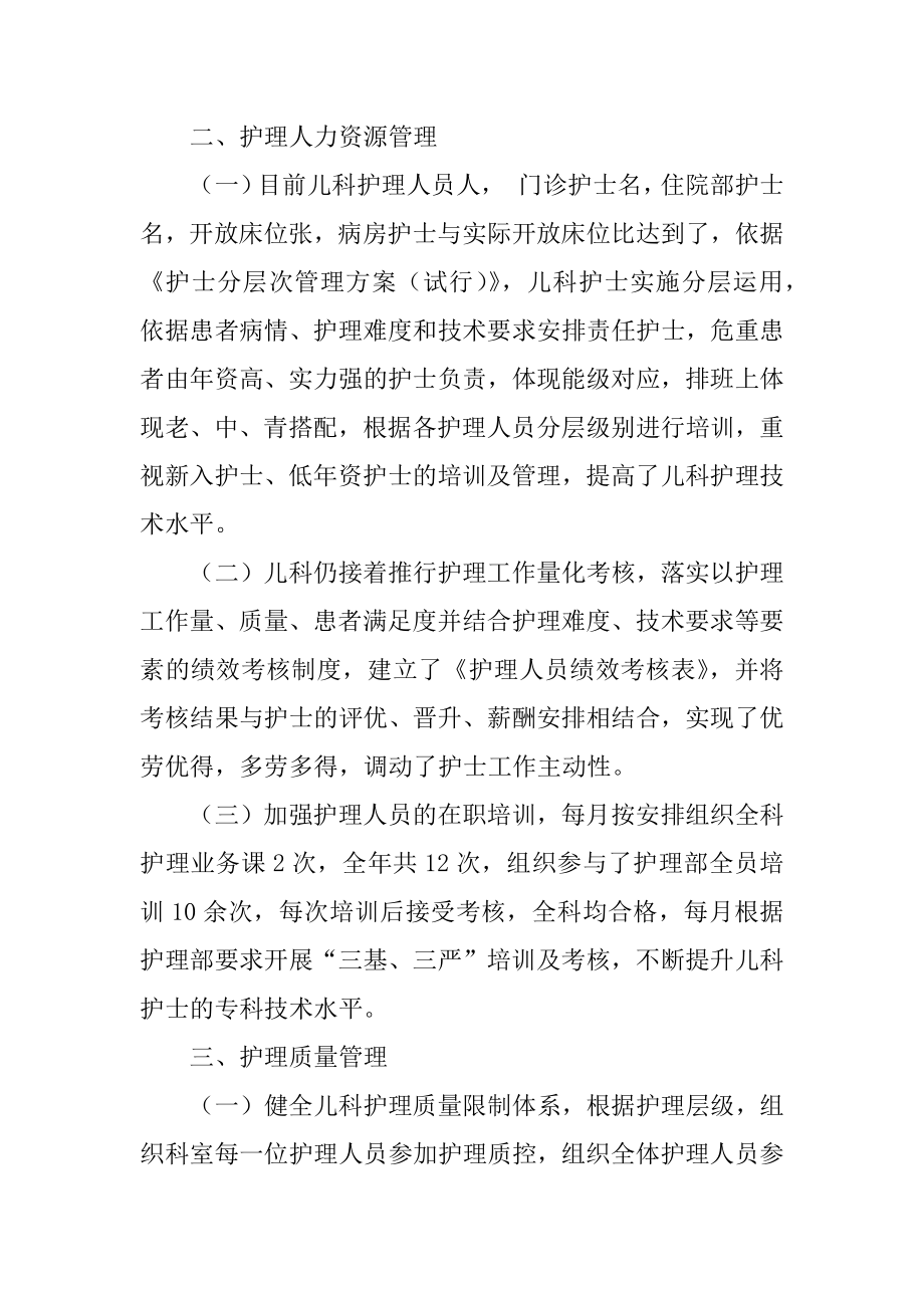 儿科护理工作总结汇总.docx_第2页