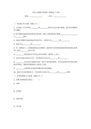 2022年统计与数据分析基础期末测试题及答案.docx