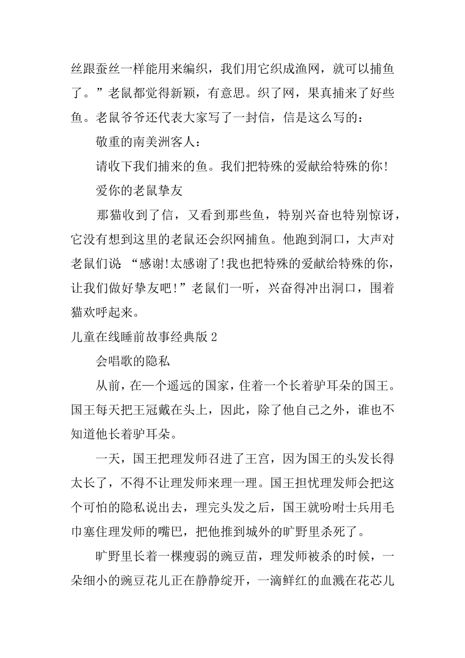 儿童在线睡前故事经典版汇编.docx_第2页