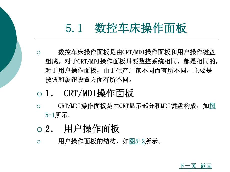 发那科FANUC系统数控车床操作ppt课件.ppt_第2页