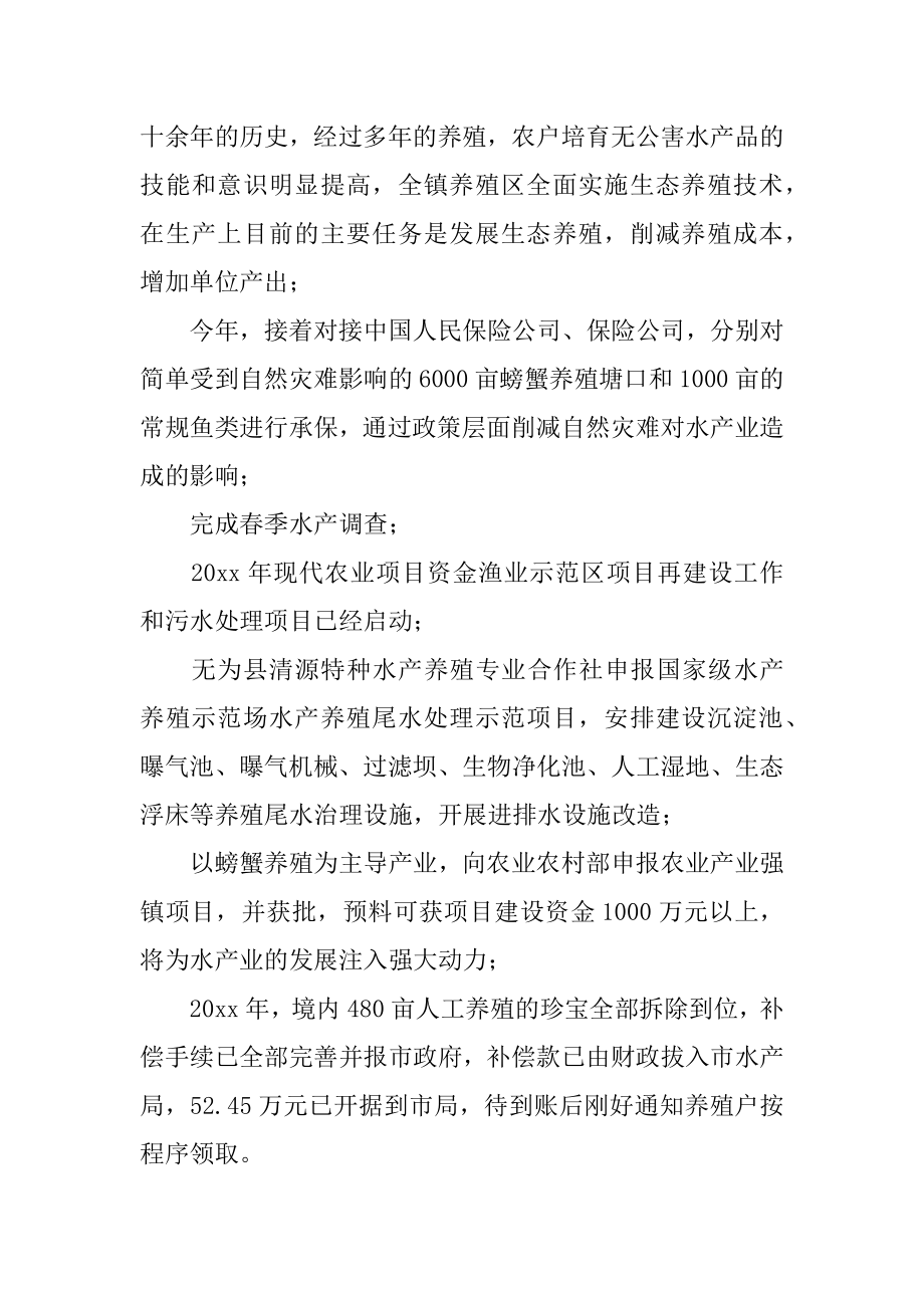 乡镇农业服务中心半年工作总结精选.docx_第2页