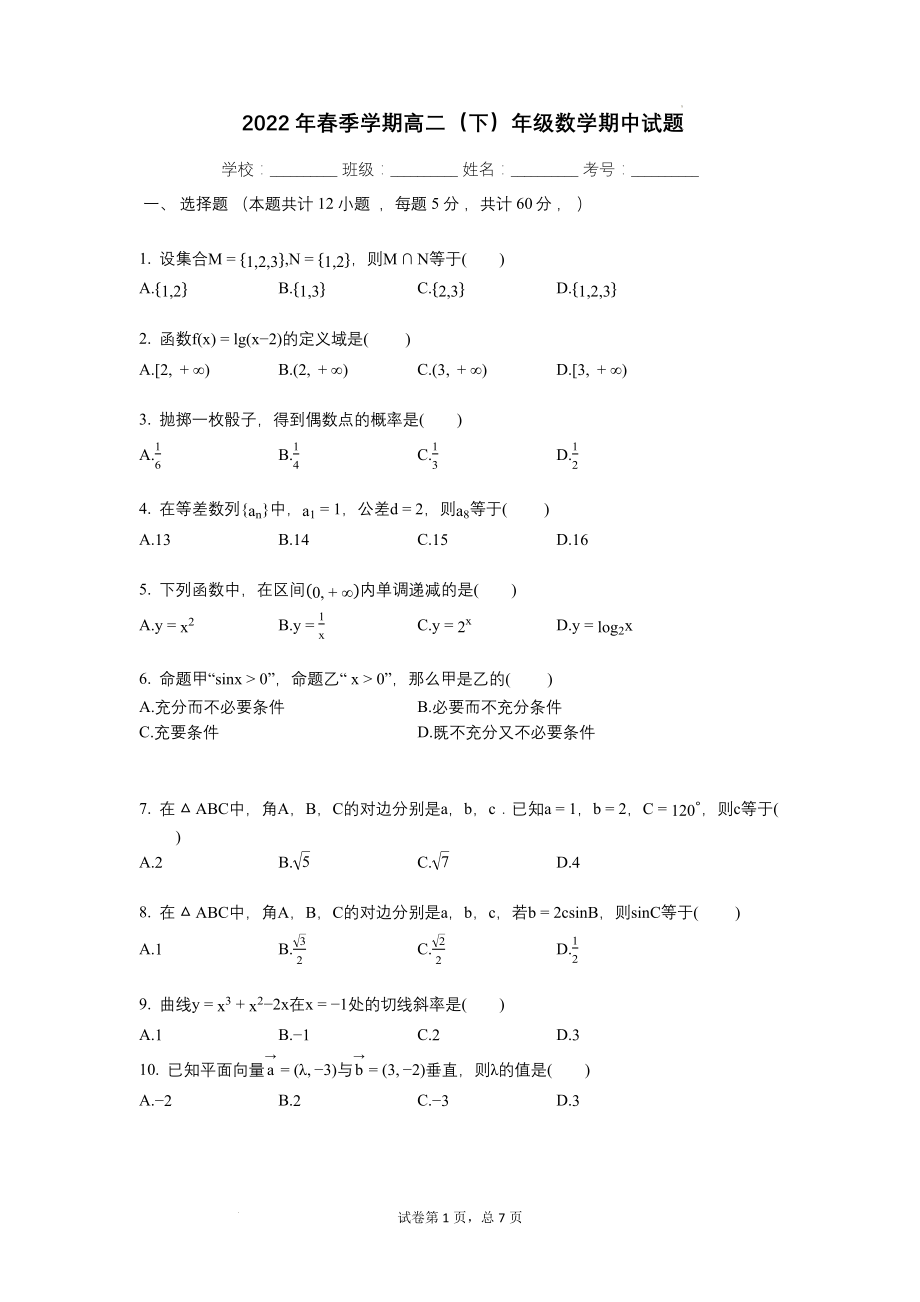 广西桂林市兴安县第三中学2021-2022学年高二下学期期中考试数学试题.docx_第1页