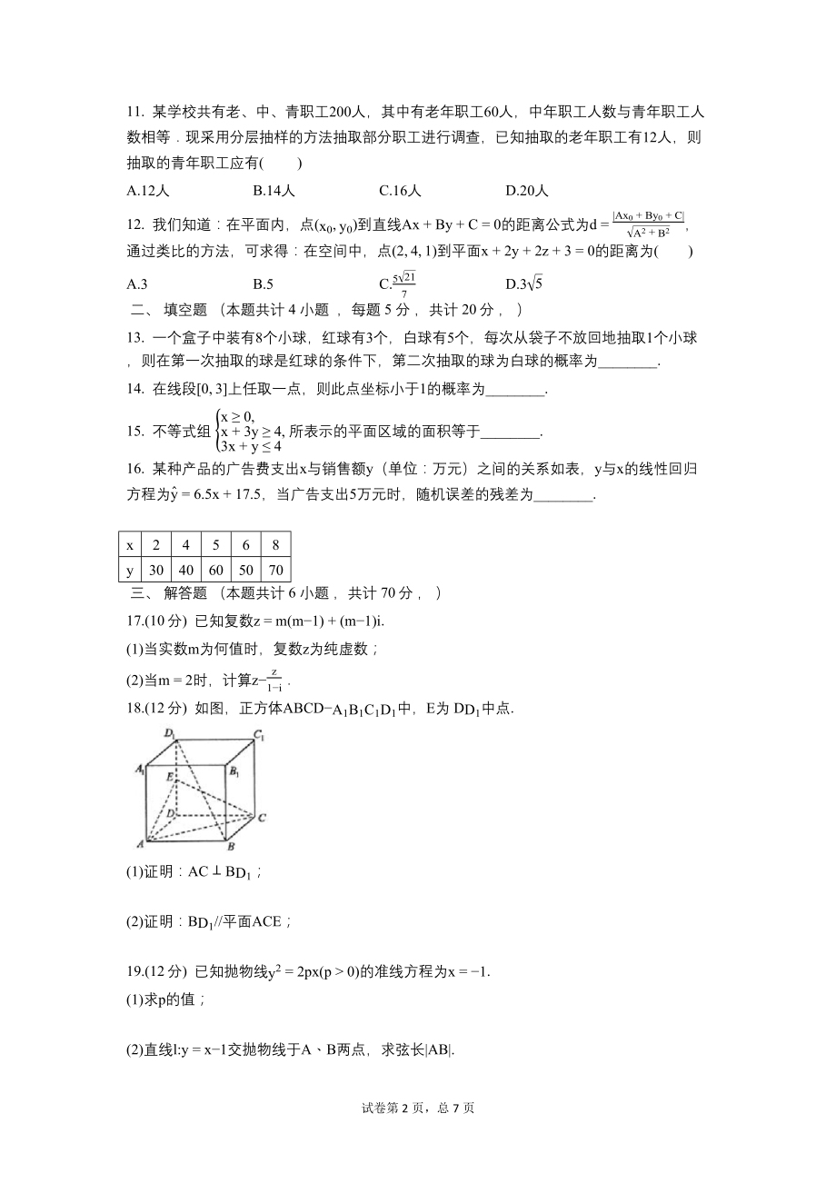 广西桂林市兴安县第三中学2021-2022学年高二下学期期中考试数学试题.docx_第2页