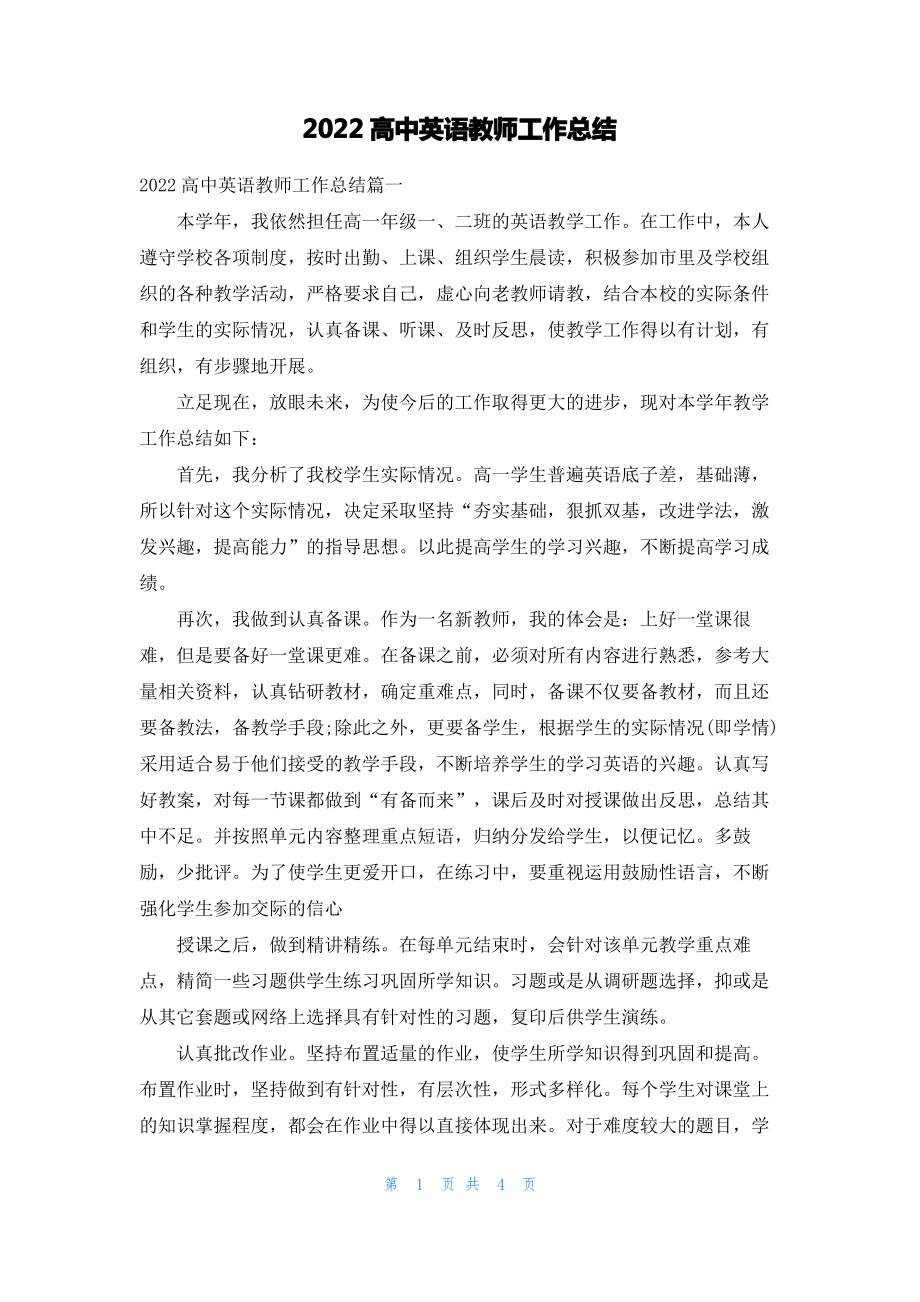 2022高中英语教师工作总结.pdf_第1页